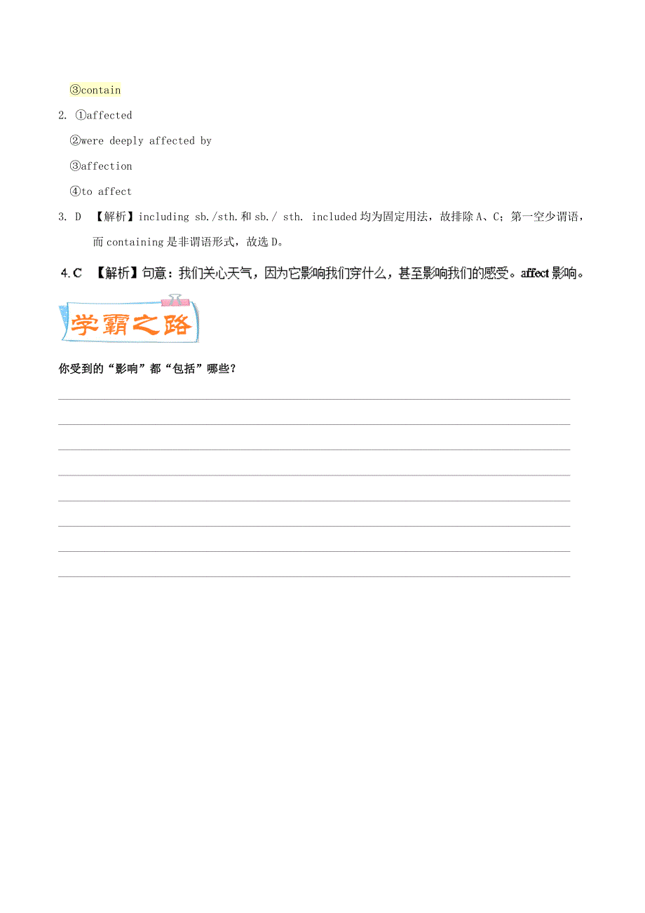 2017-2018学年高中英语每日一题第07周containaffec试题含解析新人教版_第3页