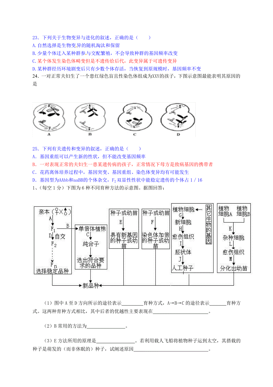 山东省曲阜市2016-2017学年高二生物下学期第一次月考试题_第2页