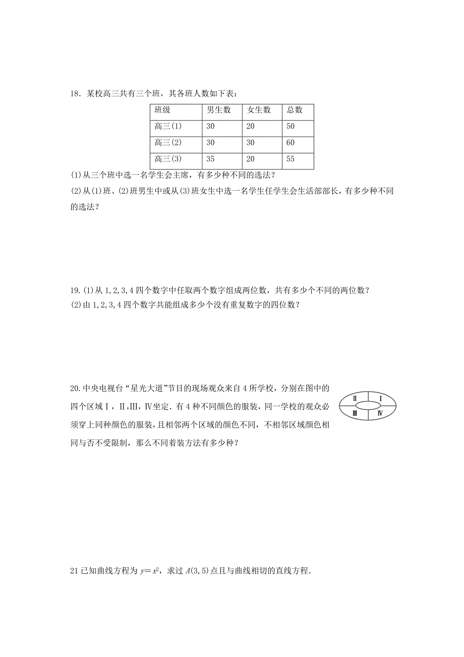 黑龙江省哈尔滨市南岗区2016-2017学年高二数学下学期期中试题 理_第3页