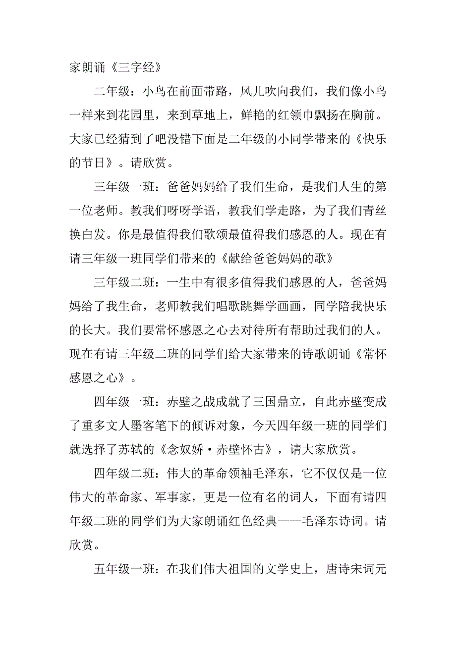 小学国学经典诵读演讲比赛主持词.doc_第3页