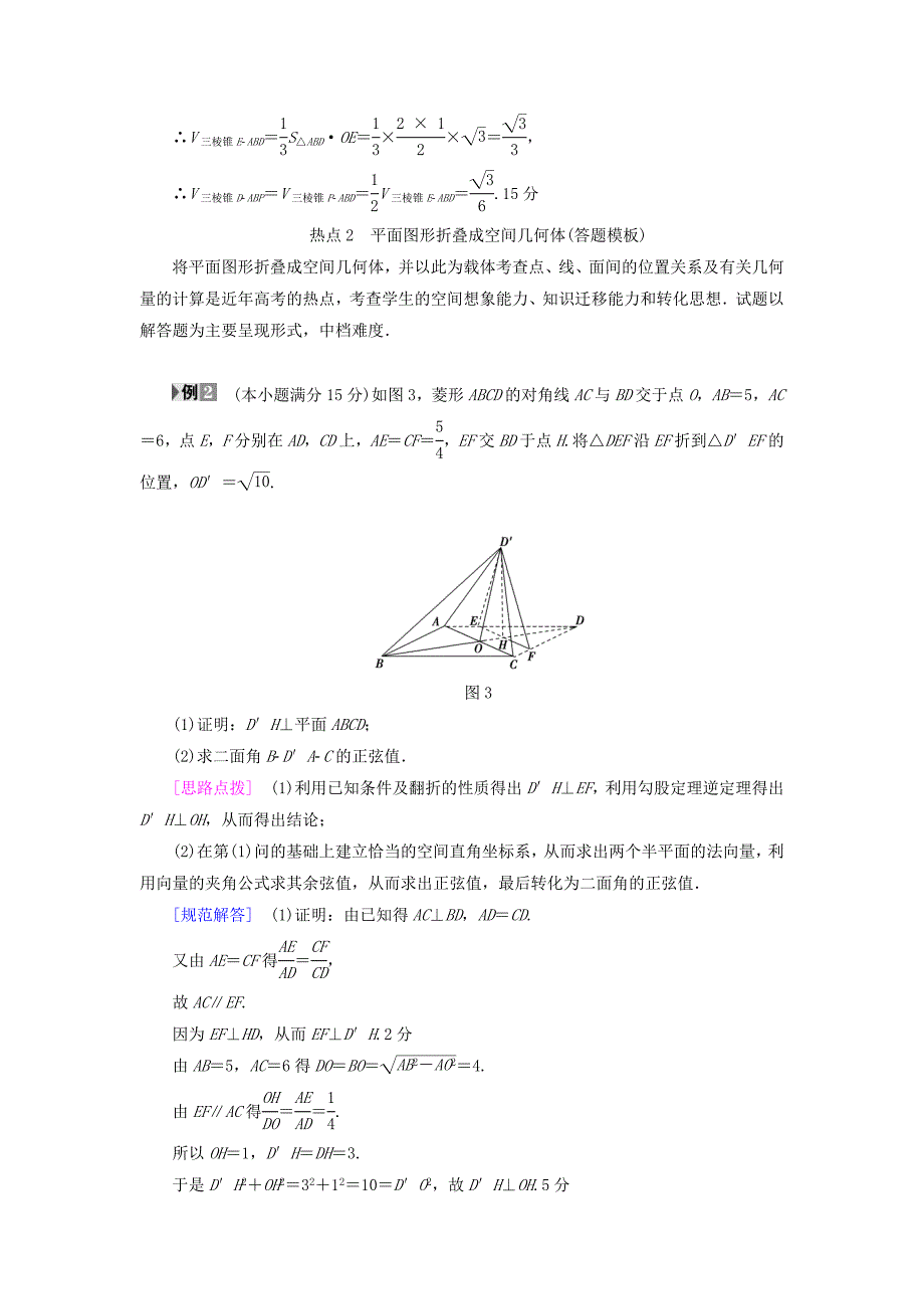 浙江专版2018高考数学一轮复习第7章立体几何热点探究课4立体几何中的高考热点问题.教师用书_第4页