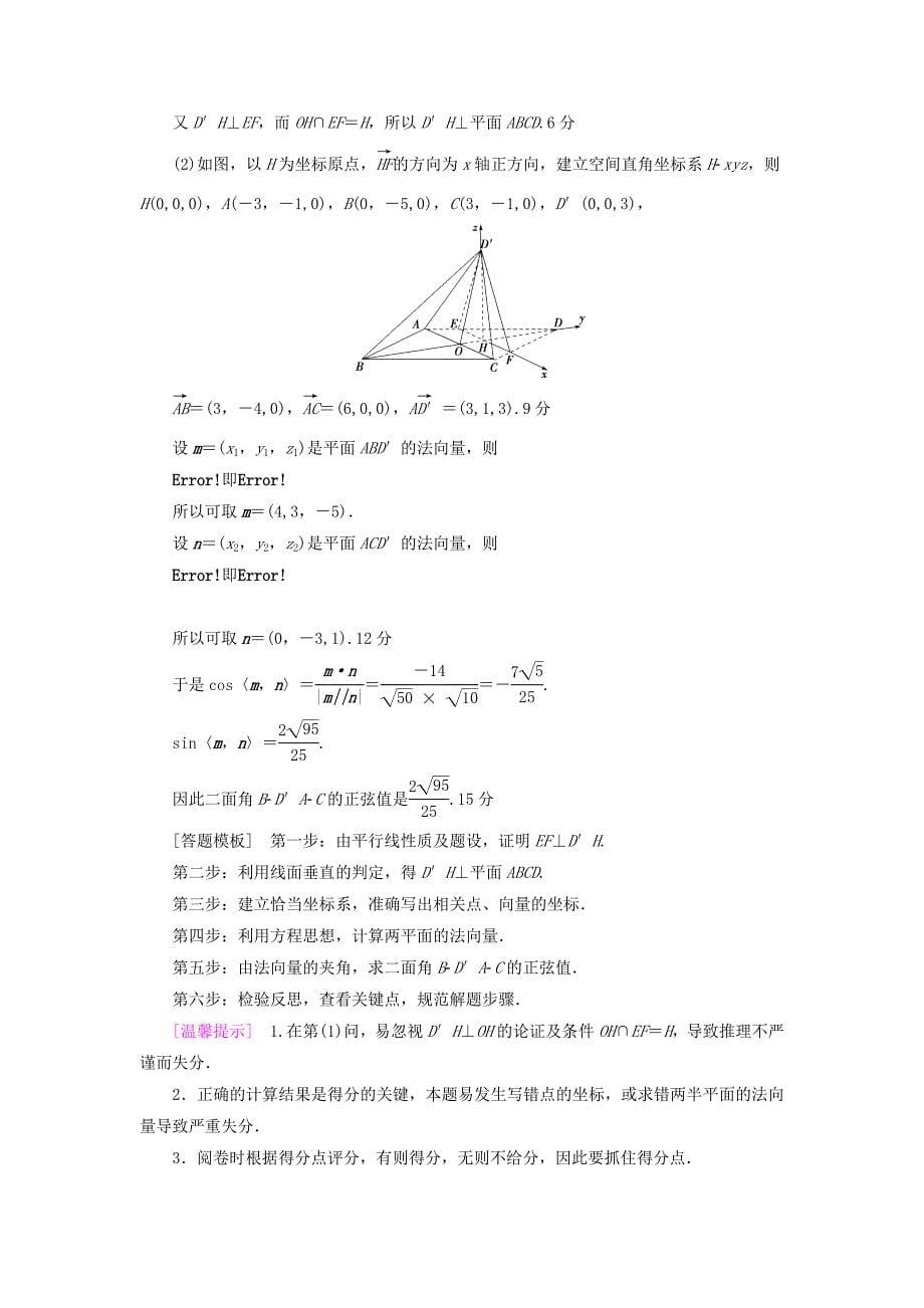 浙江专版2018高考数学一轮复习第7章立体几何热点探究课4立体几何中的高考热点问题.教师用书_第5页