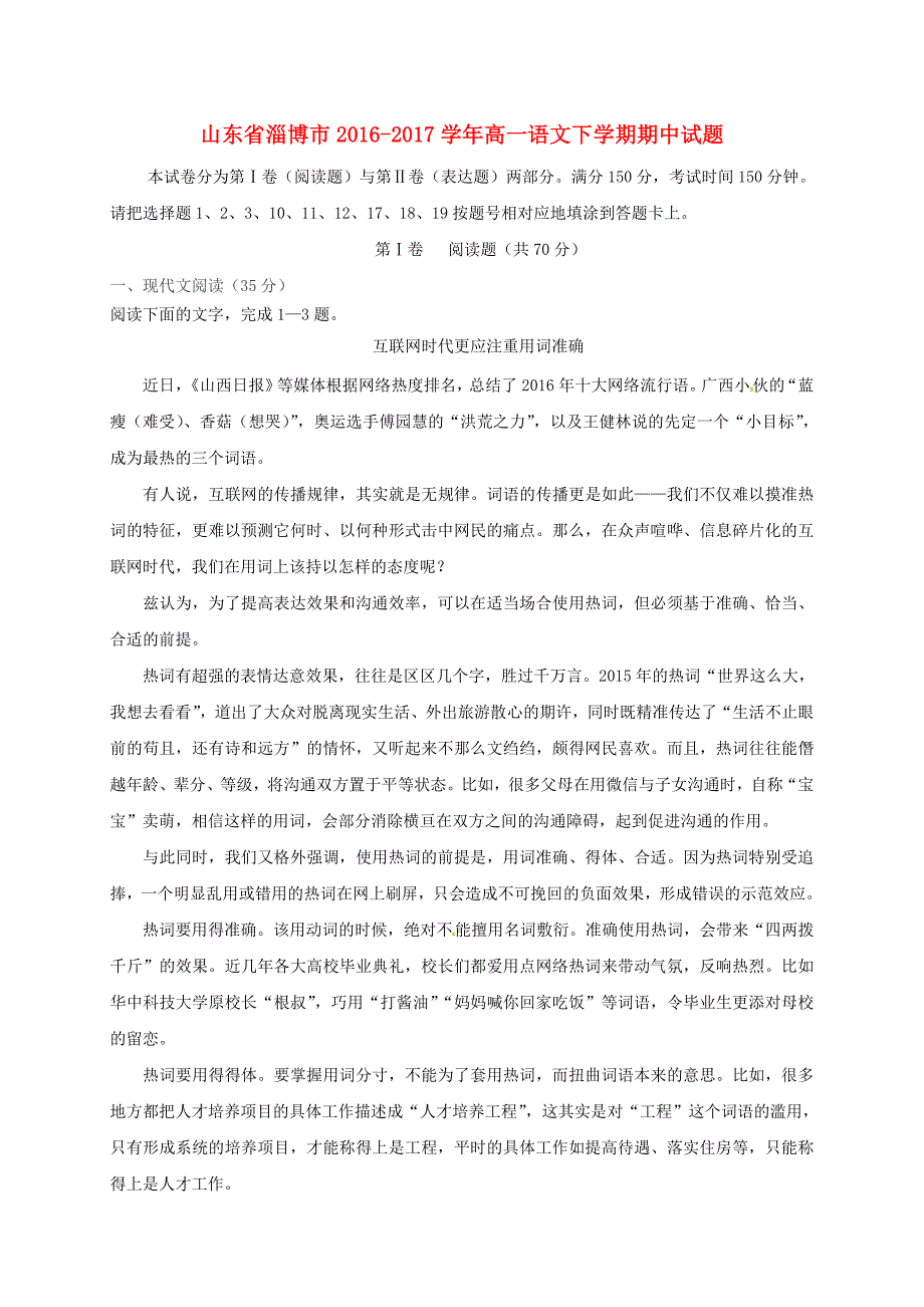 山东省淄博市2016-2017学年高一语文下学期期中试题_第1页