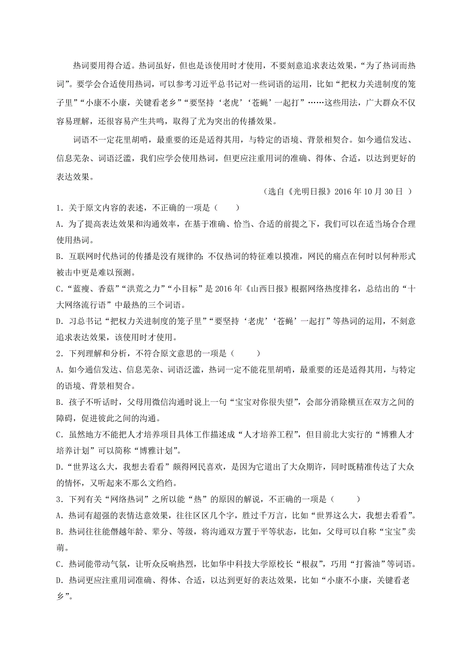 山东省淄博市2016-2017学年高一语文下学期期中试题_第2页