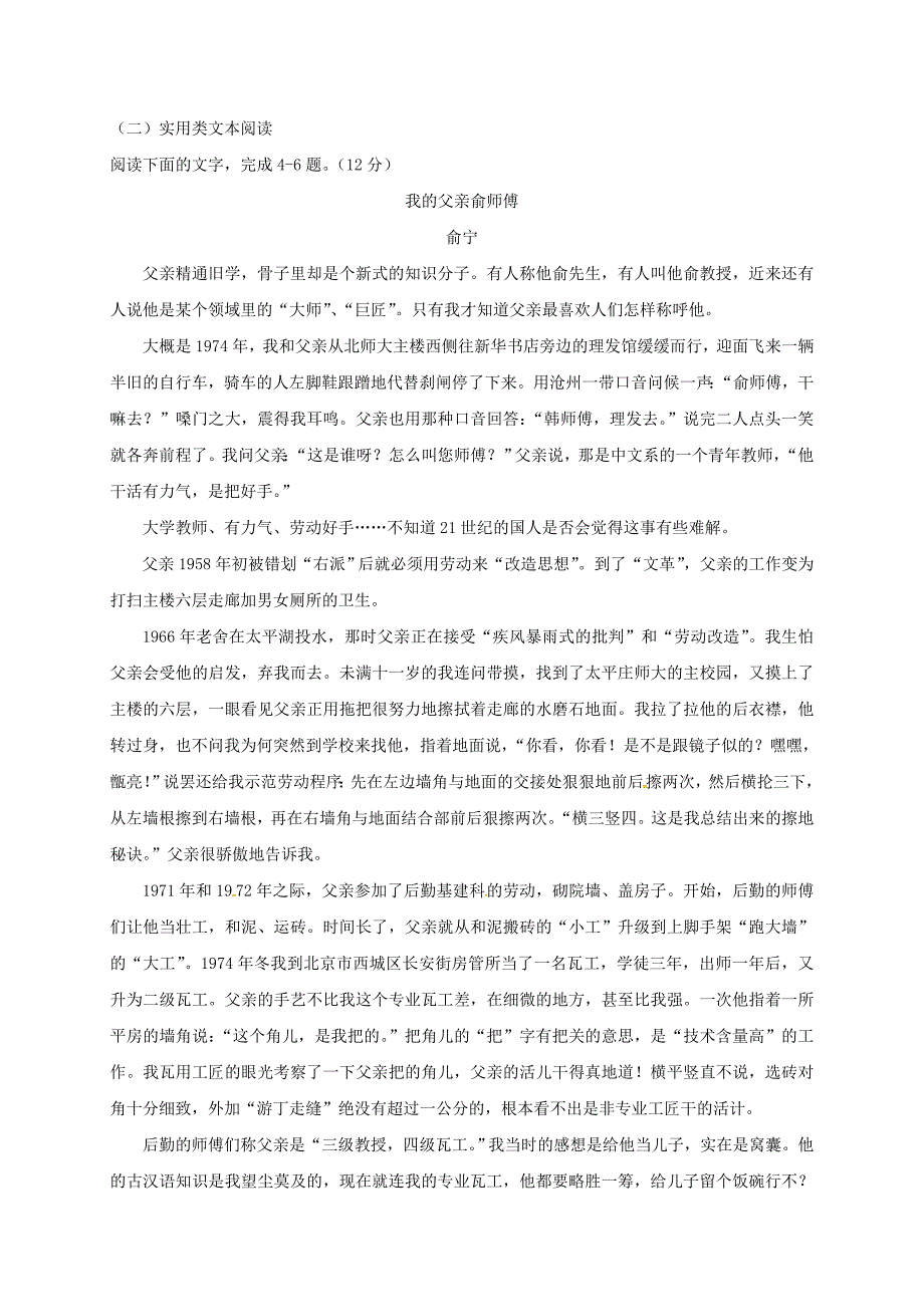 山东省淄博市2016-2017学年高一语文下学期期中试题_第3页