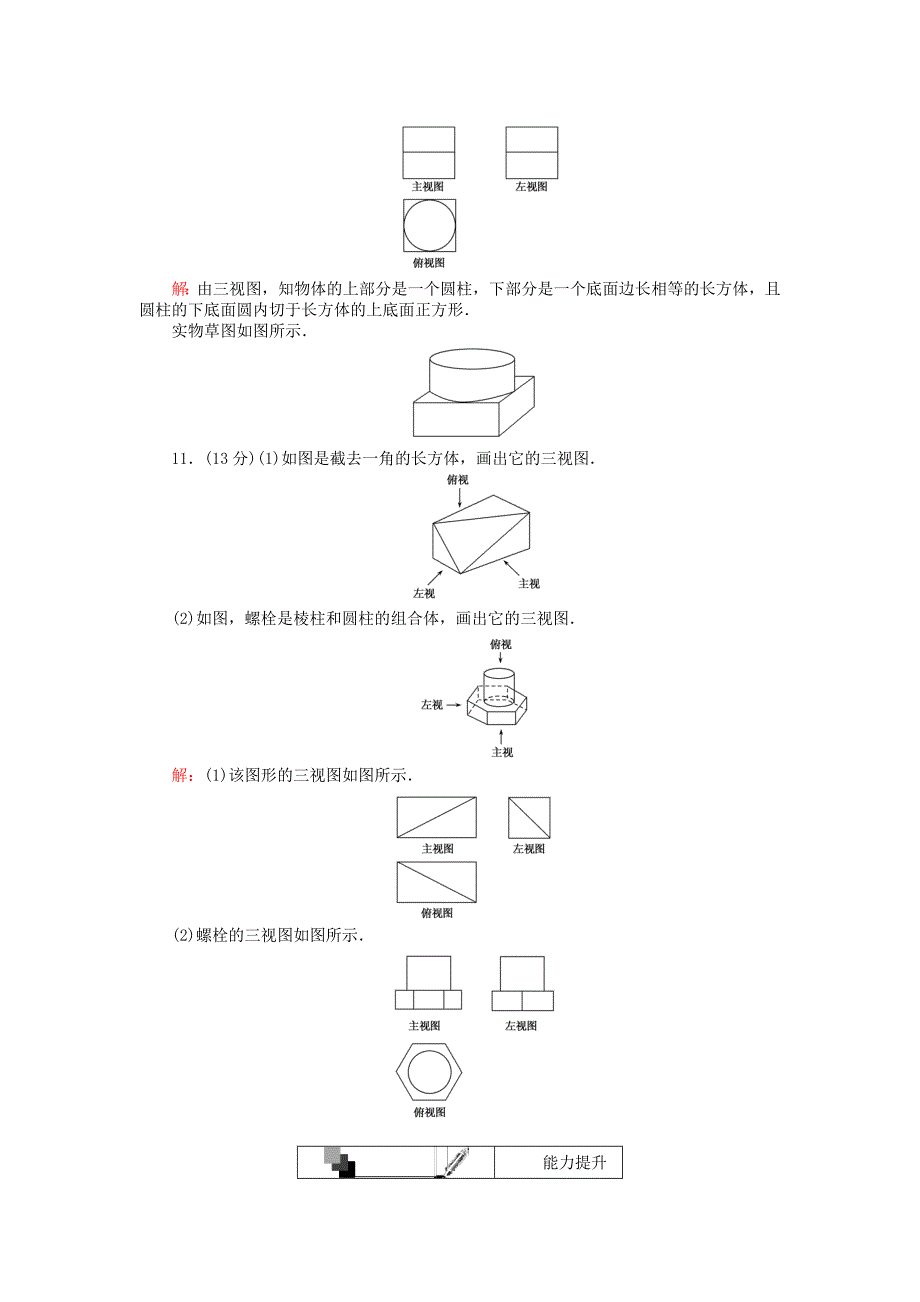 2018年高中数学第4课时空间几何体的三视图综合刷题增分练新人教a版_第4页