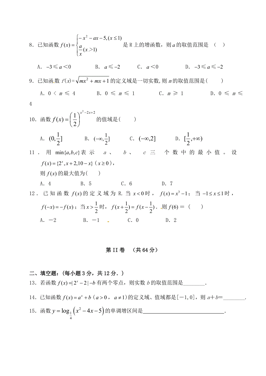 山西省大同市第一中学2016-2017学年高一数学上学期期中试题_第2页