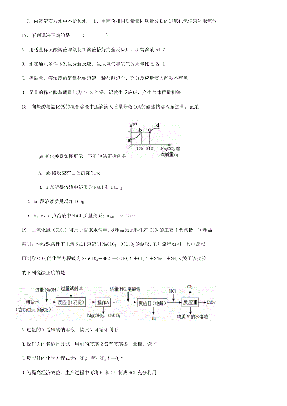 2018年化学酸碱盐专项练习.doc_第4页