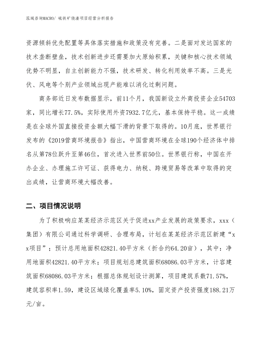 硫铁矿烧渣项目经营分析报告_第2页