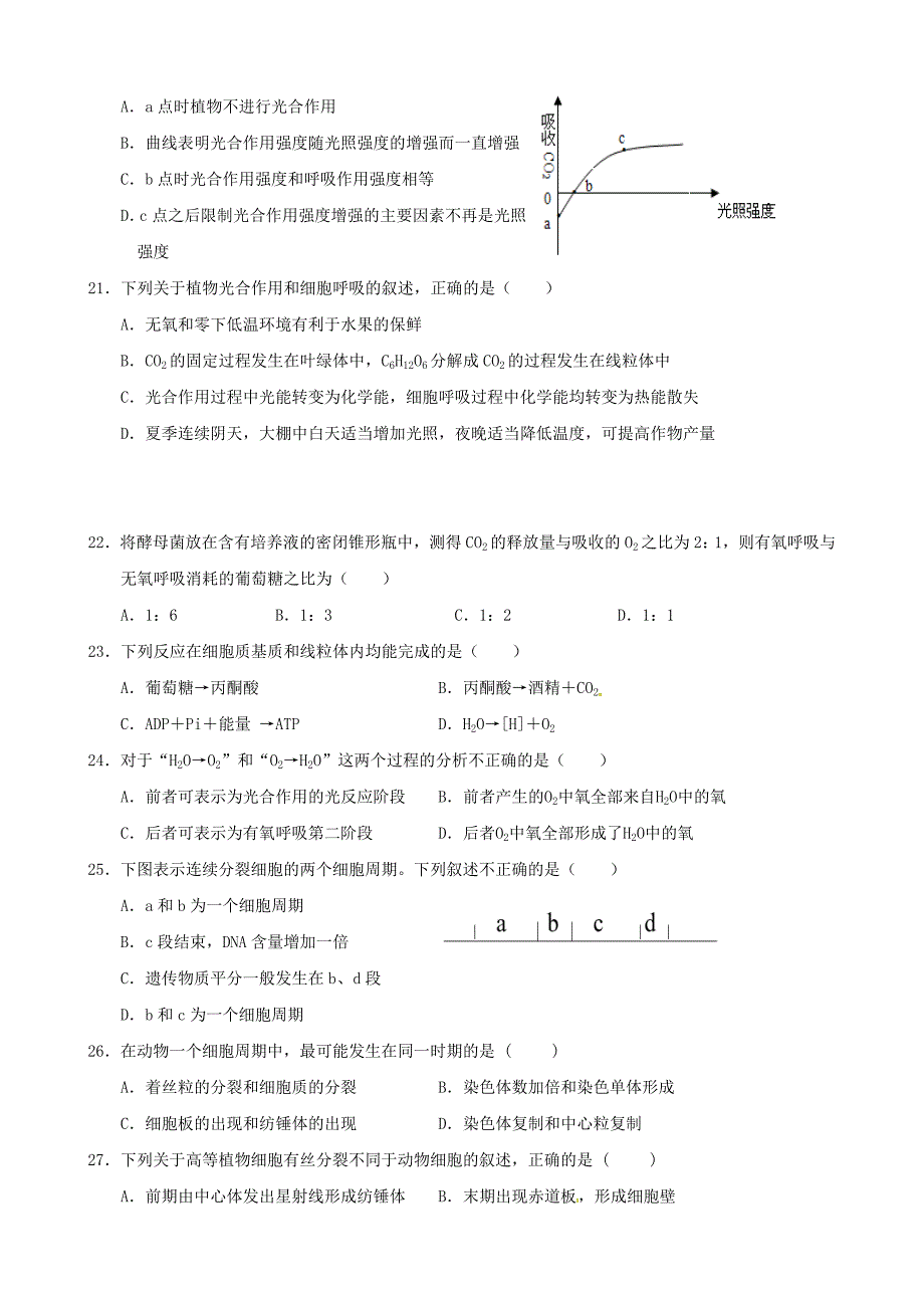 山东省济宁市微山县第一中学2015-2016学年高一生物下学期入学检测试题（普通班）_第4页