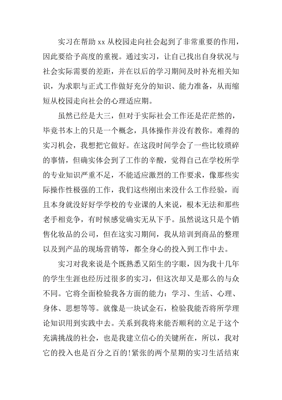 寒假实习总结报告通用.doc_第2页