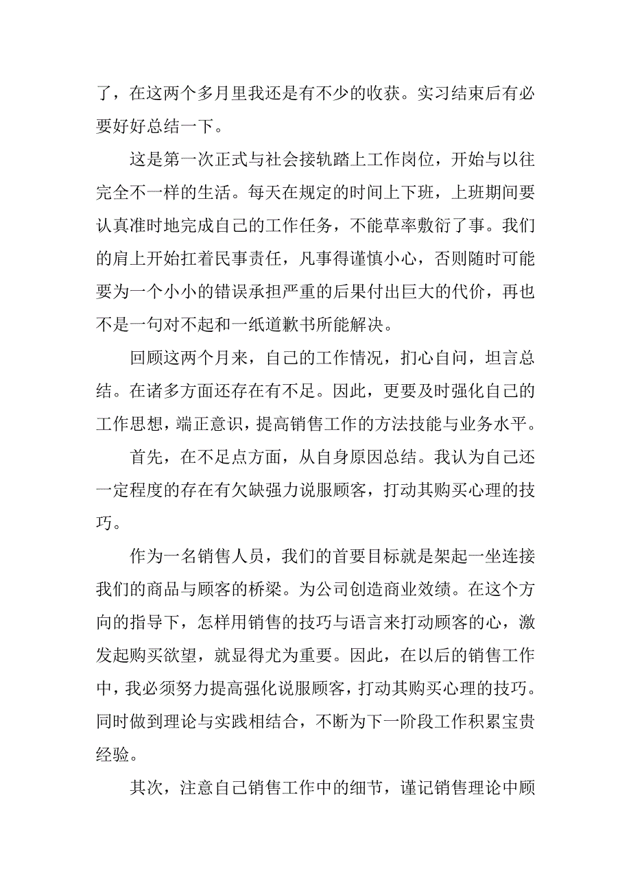 寒假实习总结报告通用.doc_第3页