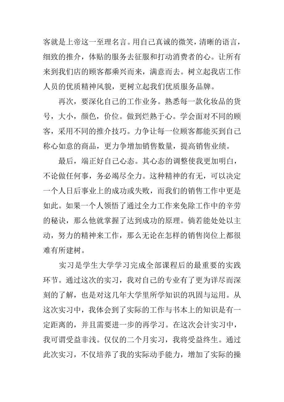 寒假实习总结报告通用.doc_第4页