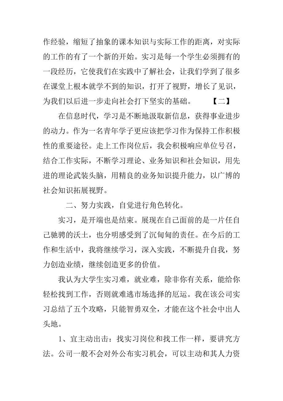 寒假实习总结报告通用.doc_第5页