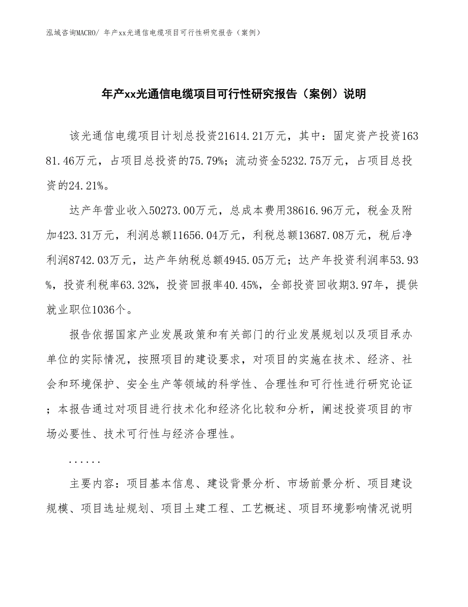 年产xx光通信电缆项目可行性研究报告（案例）_第2页