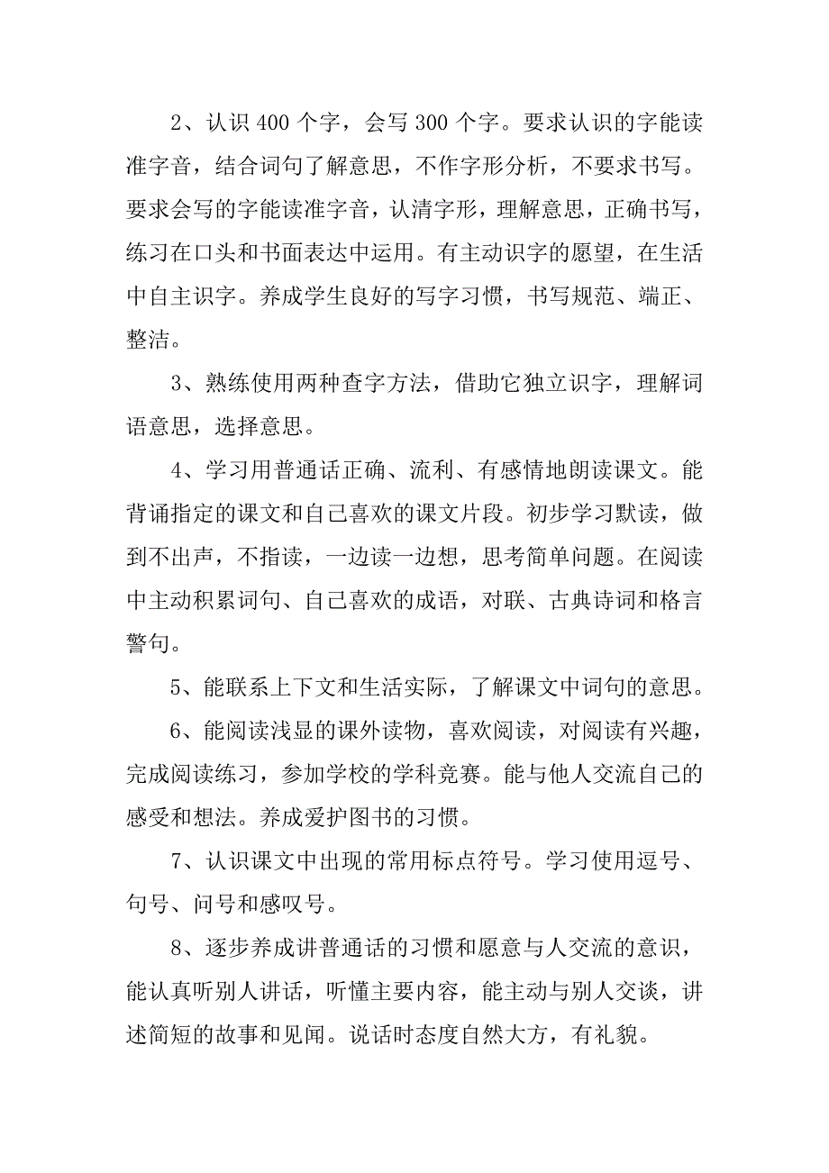 小学二年级语文教师五月份工作计划.doc_第2页