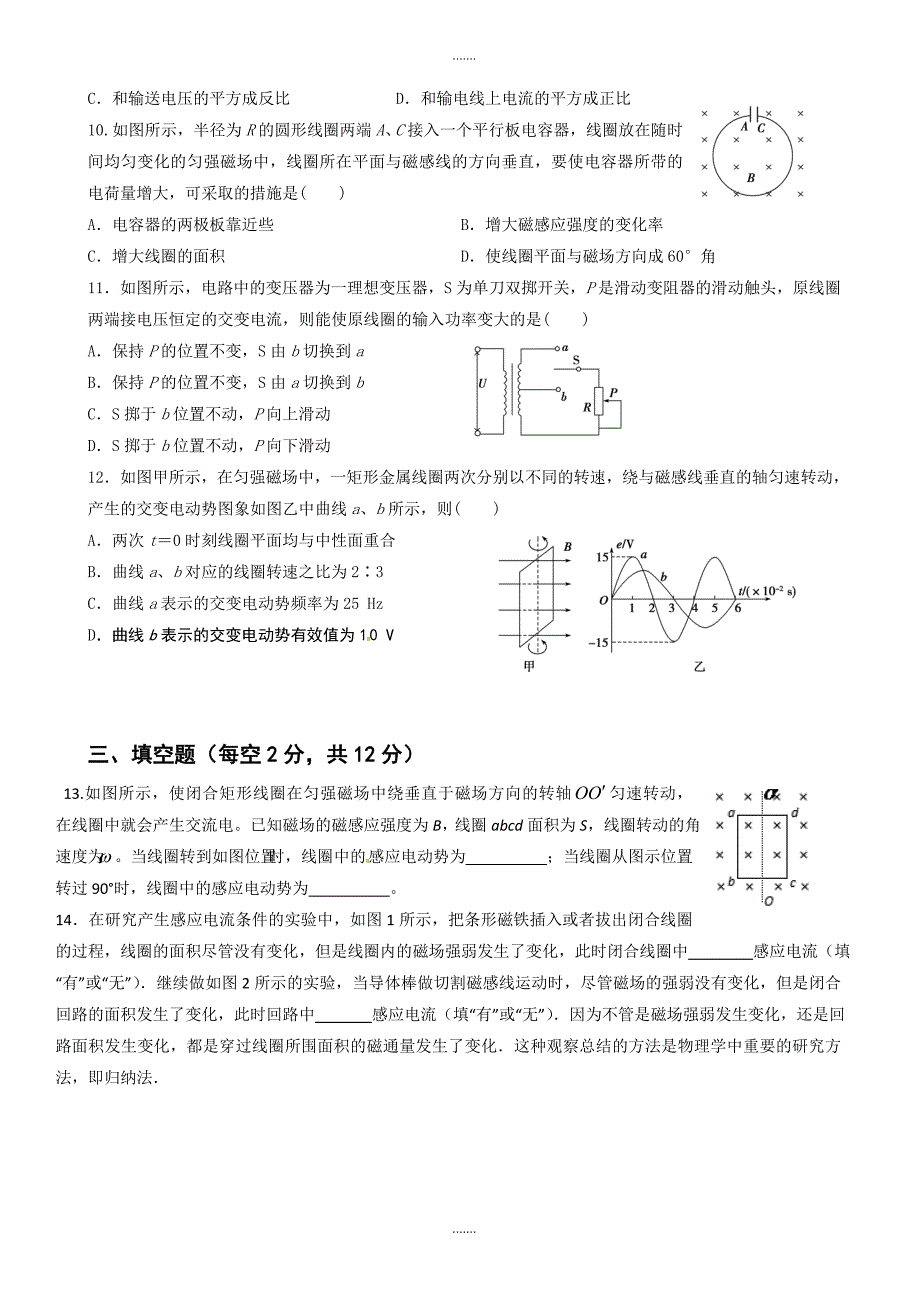 醴陵二中、四中2018-2019学年高二下学期期中联考物理试卷(有答案)_第3页