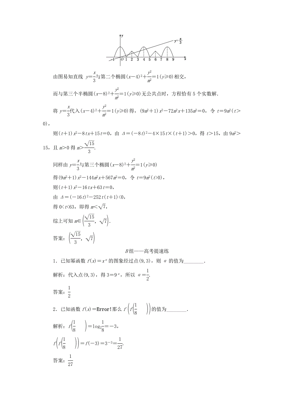 江苏专版2018年高考数学二轮复习14个填空题专项强化练三基本初等函数函数与方程_第3页