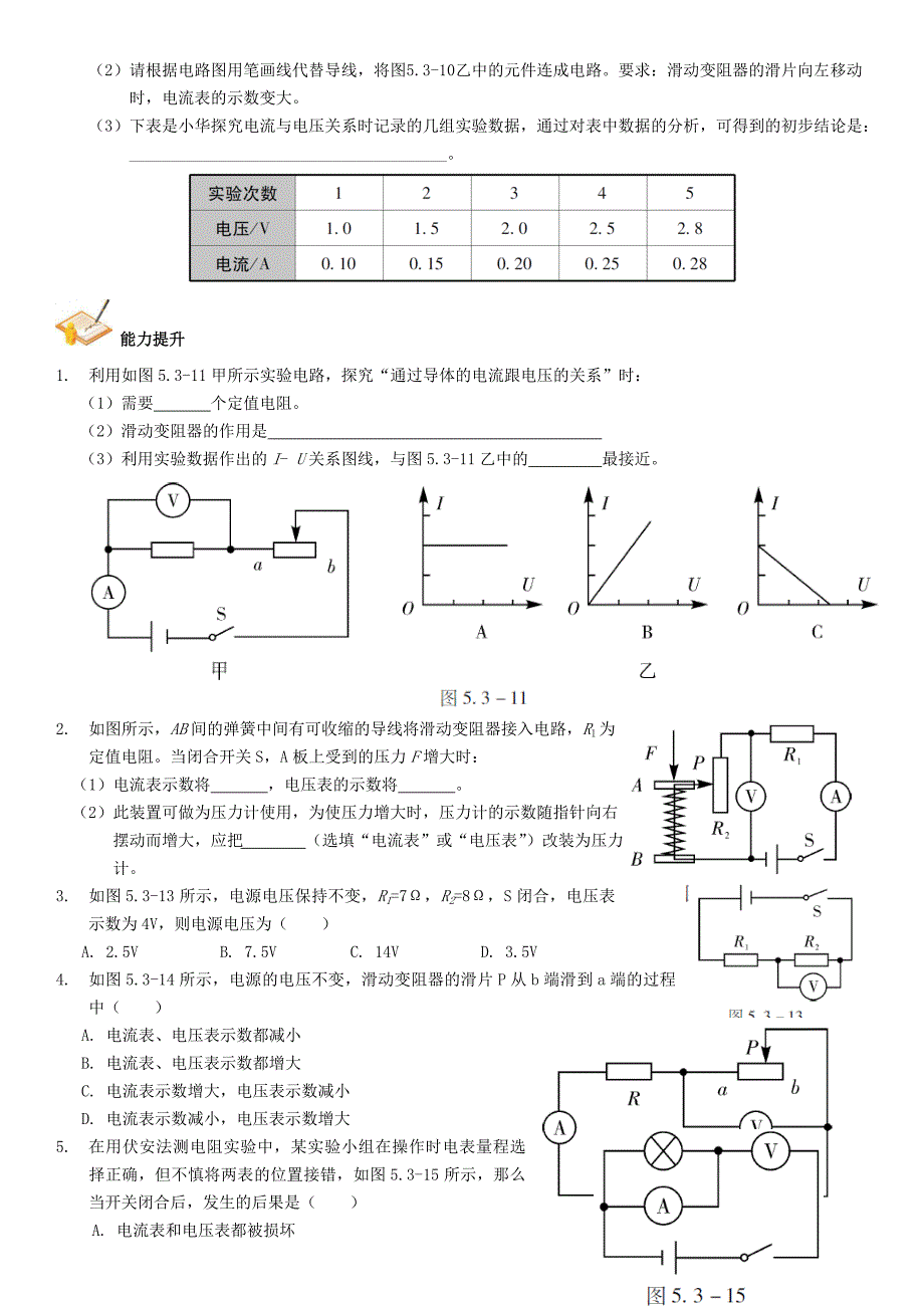 （广州专版）2016中考物理 第1部分 系统基础知识篇 第五单元 电学（知识点3）欧姆定律复习检测（）_第3页