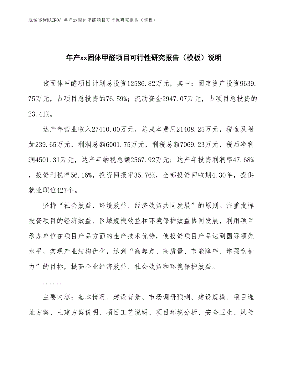 年产xx固体甲醛项目可行性研究报告（模板）_第2页