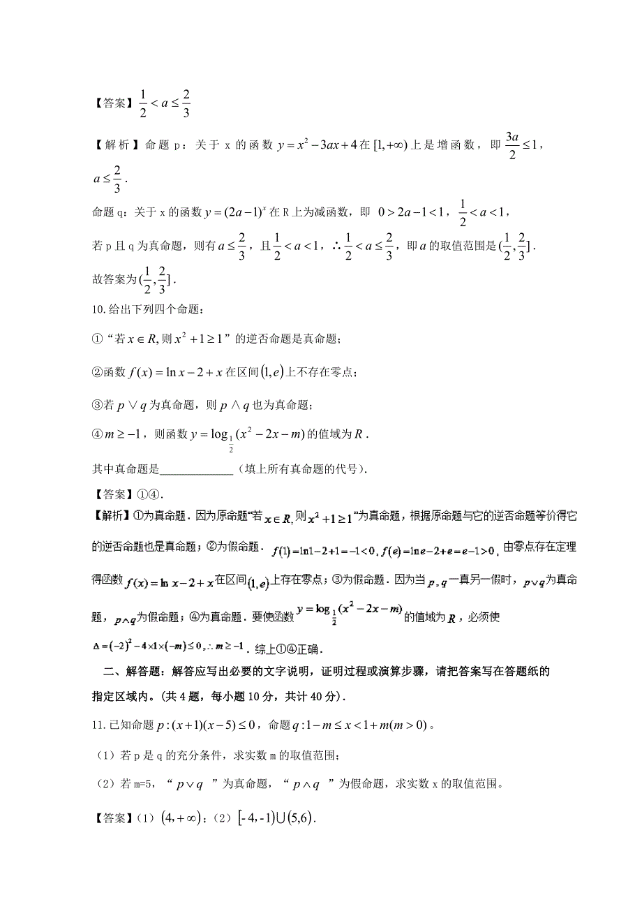 江苏版2018年高考数学一轮复习专题1.2常用逻辑用语测_第3页