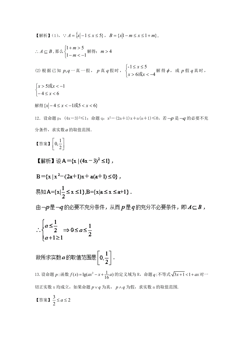 江苏版2018年高考数学一轮复习专题1.2常用逻辑用语测_第4页