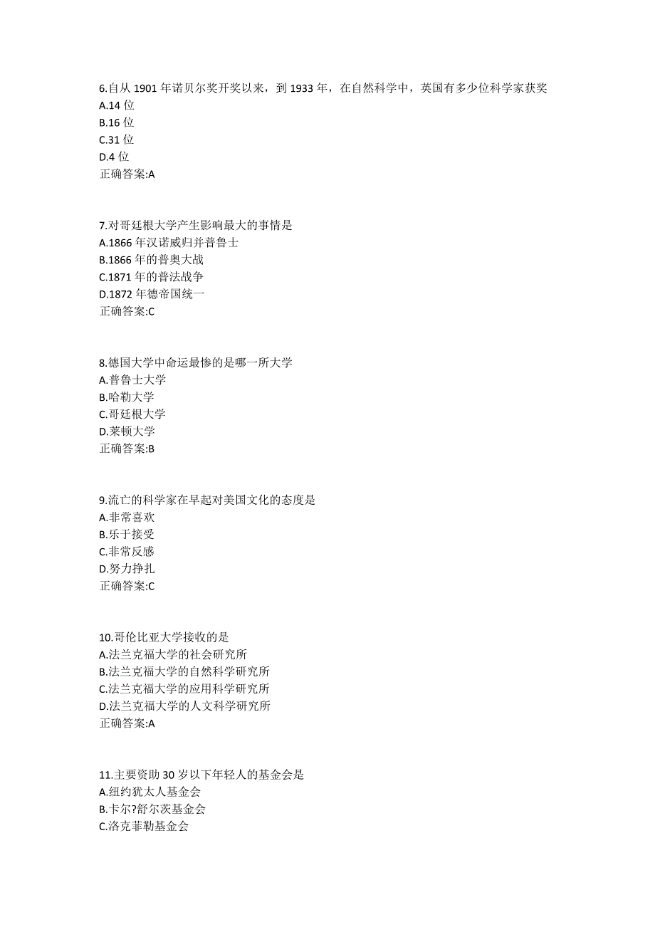 19春学期（1709、1803、1809、1903）《现代大学与科学（尔雅）》在线作业1 (3)_第2页