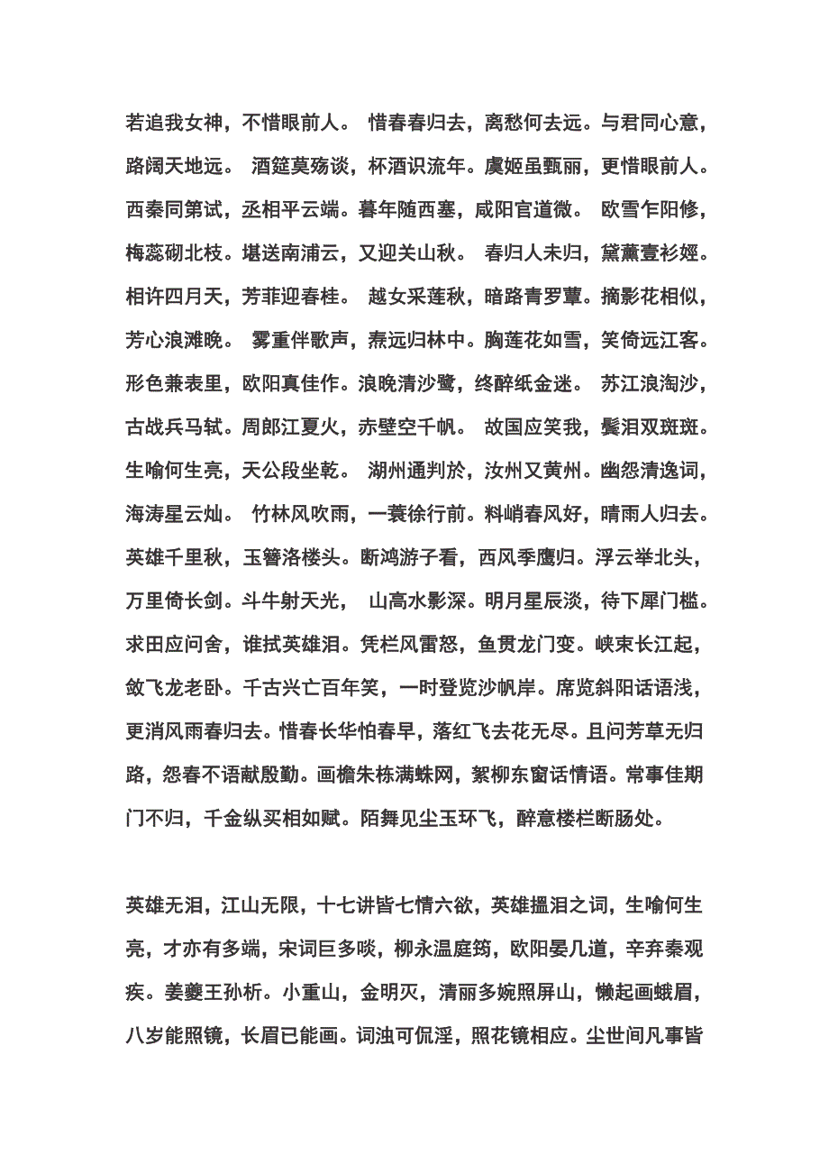 唐宋词十七讲 银豫川.doc_第2页