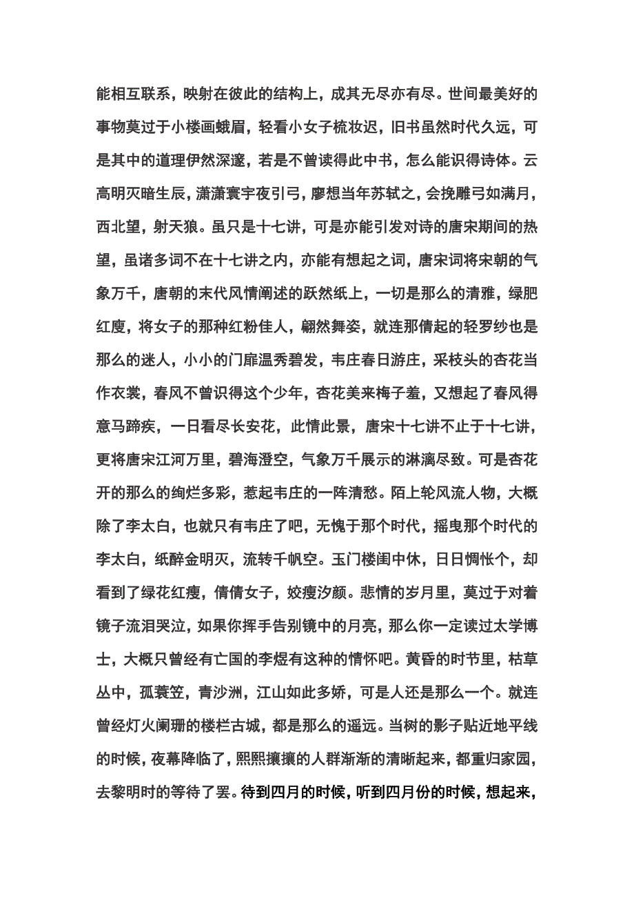 唐宋词十七讲 银豫川.doc_第3页