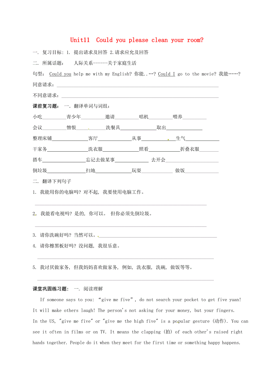 福建省厦门市思明区2018届中考英语一轮总复习八上unit11couldyoupleasecleanyourroom试题_第1页