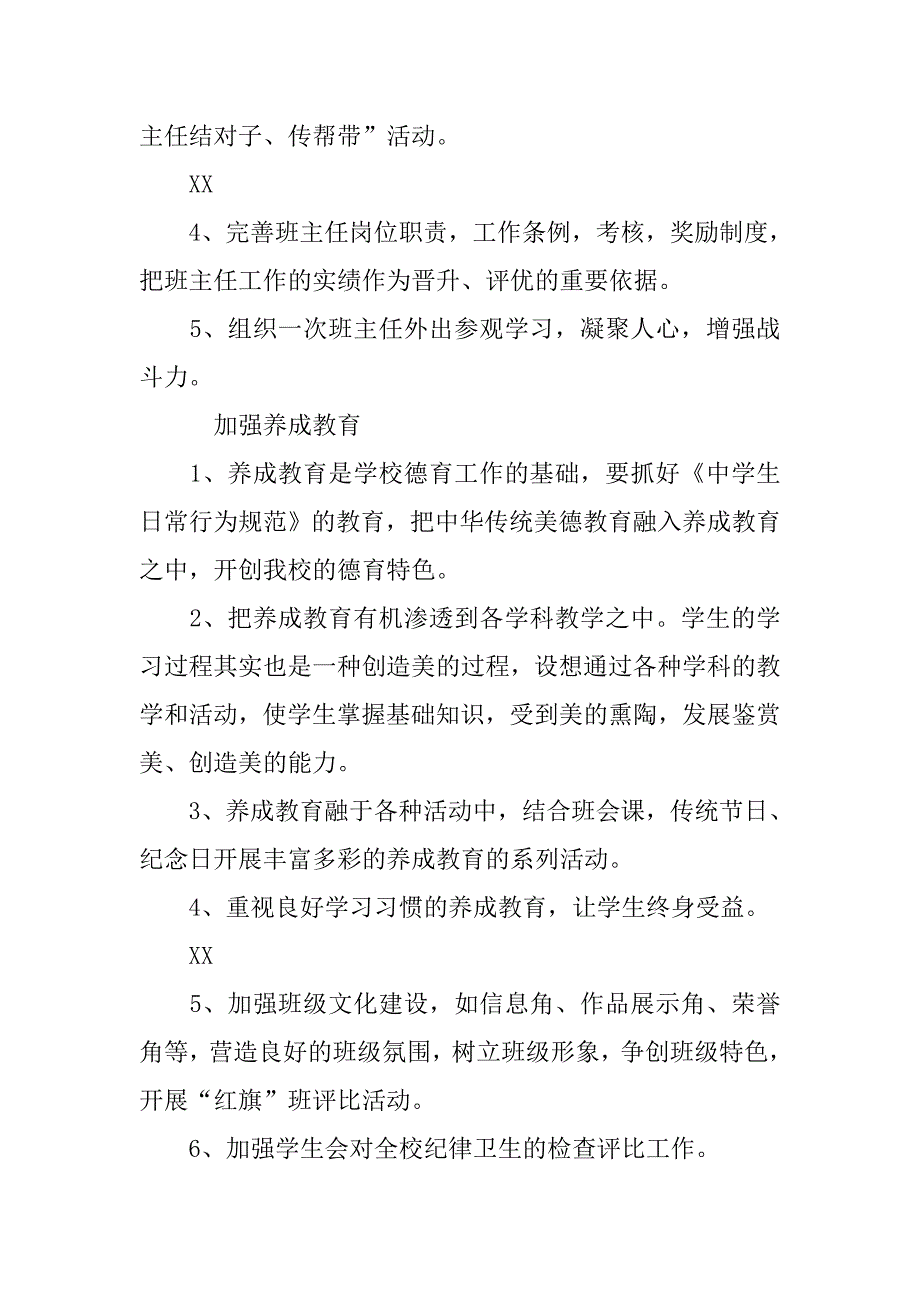 德育半年工作计划.doc_第3页