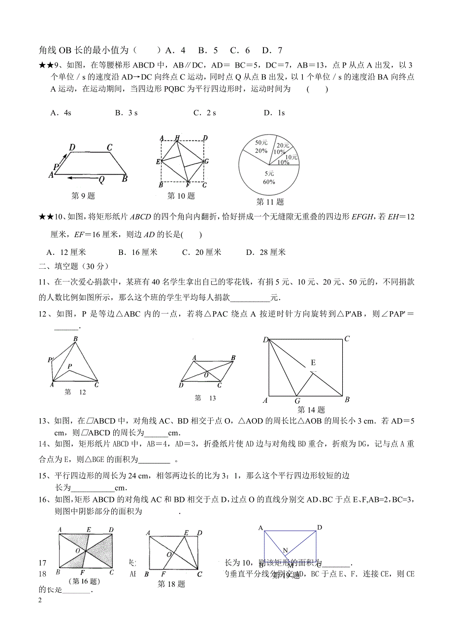 江苏省泰兴市黄桥初中教育集团2019年春学期八年级数学双休日作业（4）(无答案)_第2页