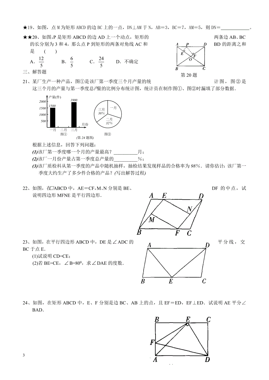 江苏省泰兴市黄桥初中教育集团2019年春学期八年级数学双休日作业（4）(无答案)_第3页