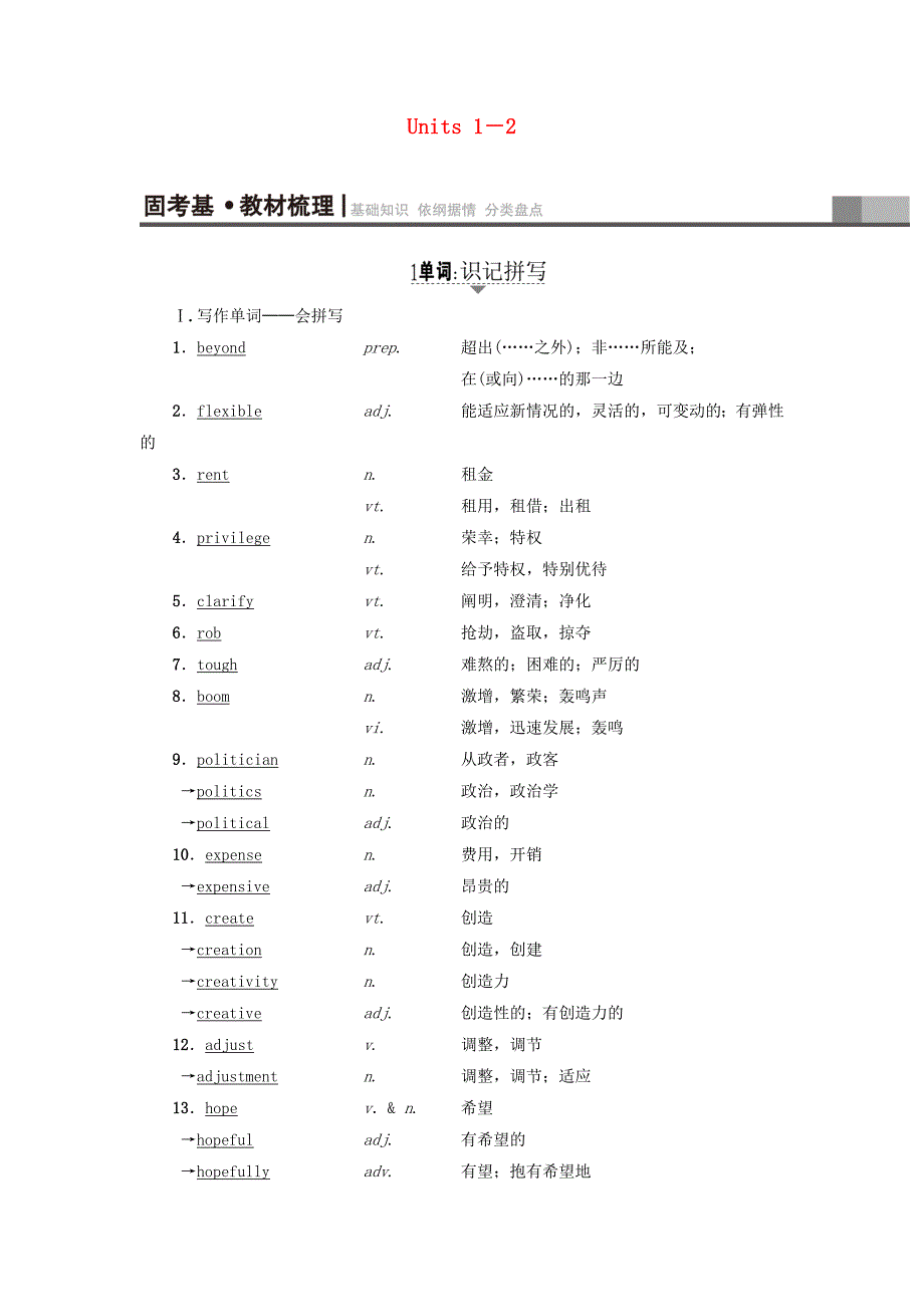 （通用版）2018版高三英语一轮复习 第1部分 基础知识解读 units 1-2教师用书 牛津译林版选修10_第1页