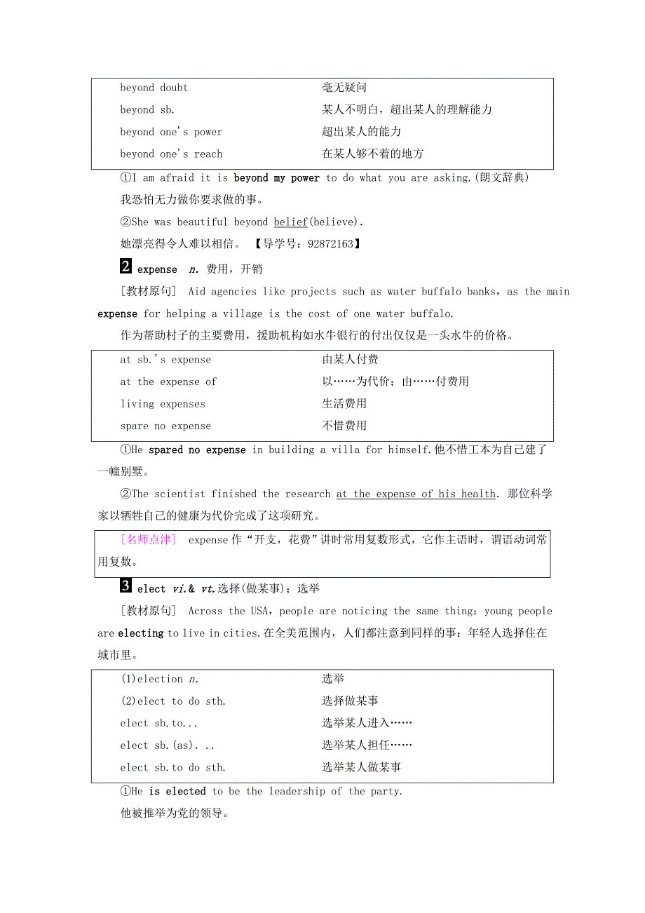 （通用版）2018版高三英语一轮复习 第1部分 基础知识解读 units 1-2教师用书 牛津译林版选修10_第4页