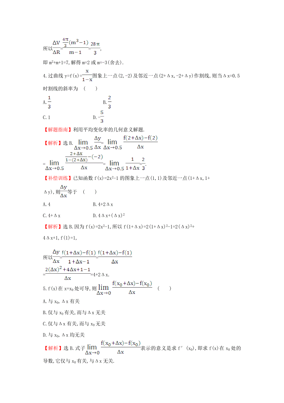 2017-2018学年高中数学第三章导数及其应用3.1.1变化率问题3.1.2导数的概念课后提升训练含解析新人教a版_第2页