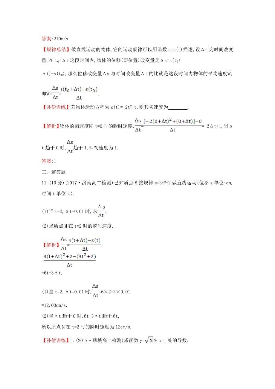 2017-2018学年高中数学第三章导数及其应用3.1.1变化率问题3.1.2导数的概念课后提升训练含解析新人教a版_第5页