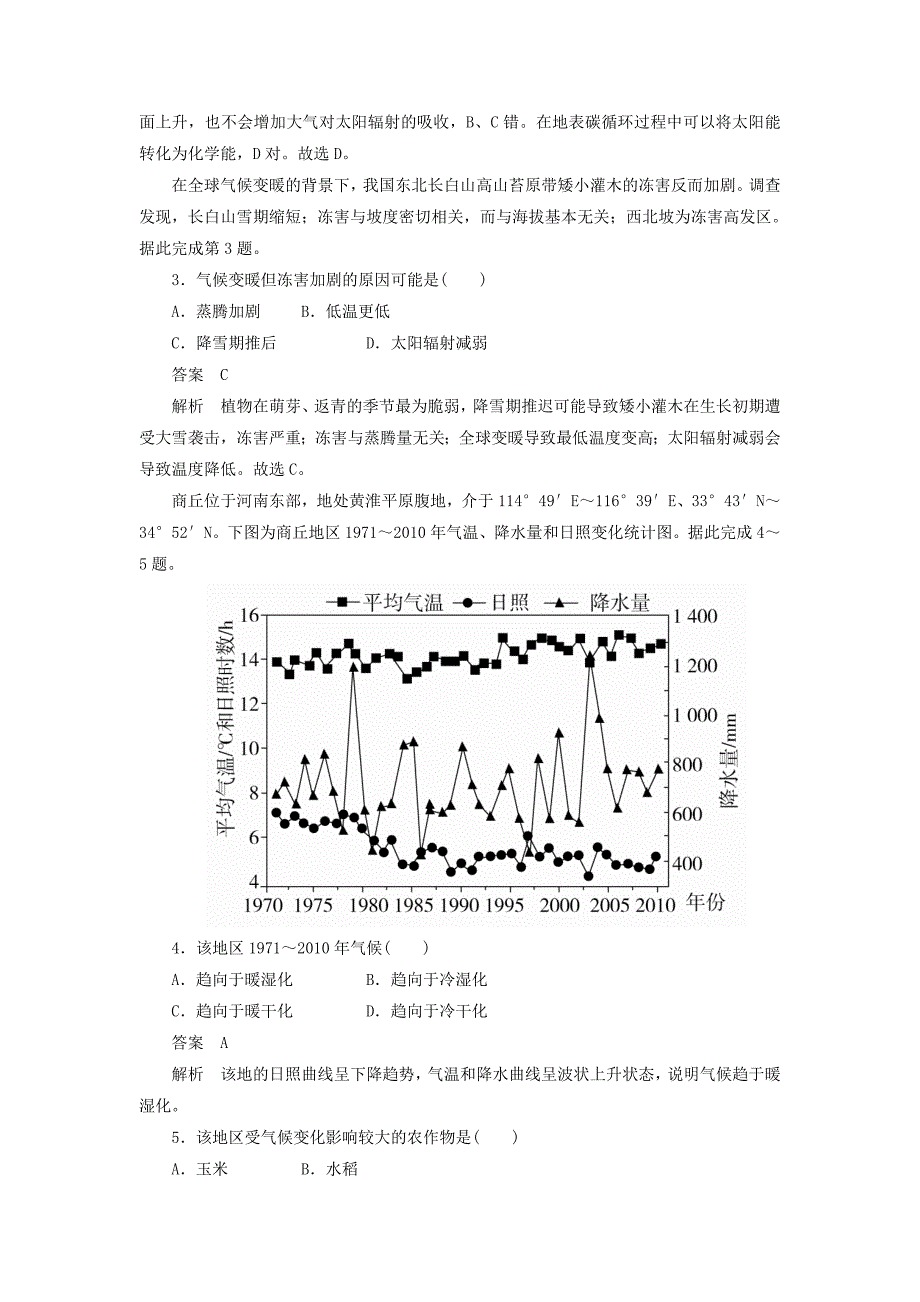 2018版高考地理一轮总复习第1部分自然地理第2章地球上的大气1.2.4限时规范特训新人教版_第2页