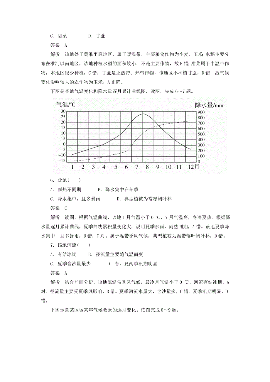 2018版高考地理一轮总复习第1部分自然地理第2章地球上的大气1.2.4限时规范特训新人教版_第3页