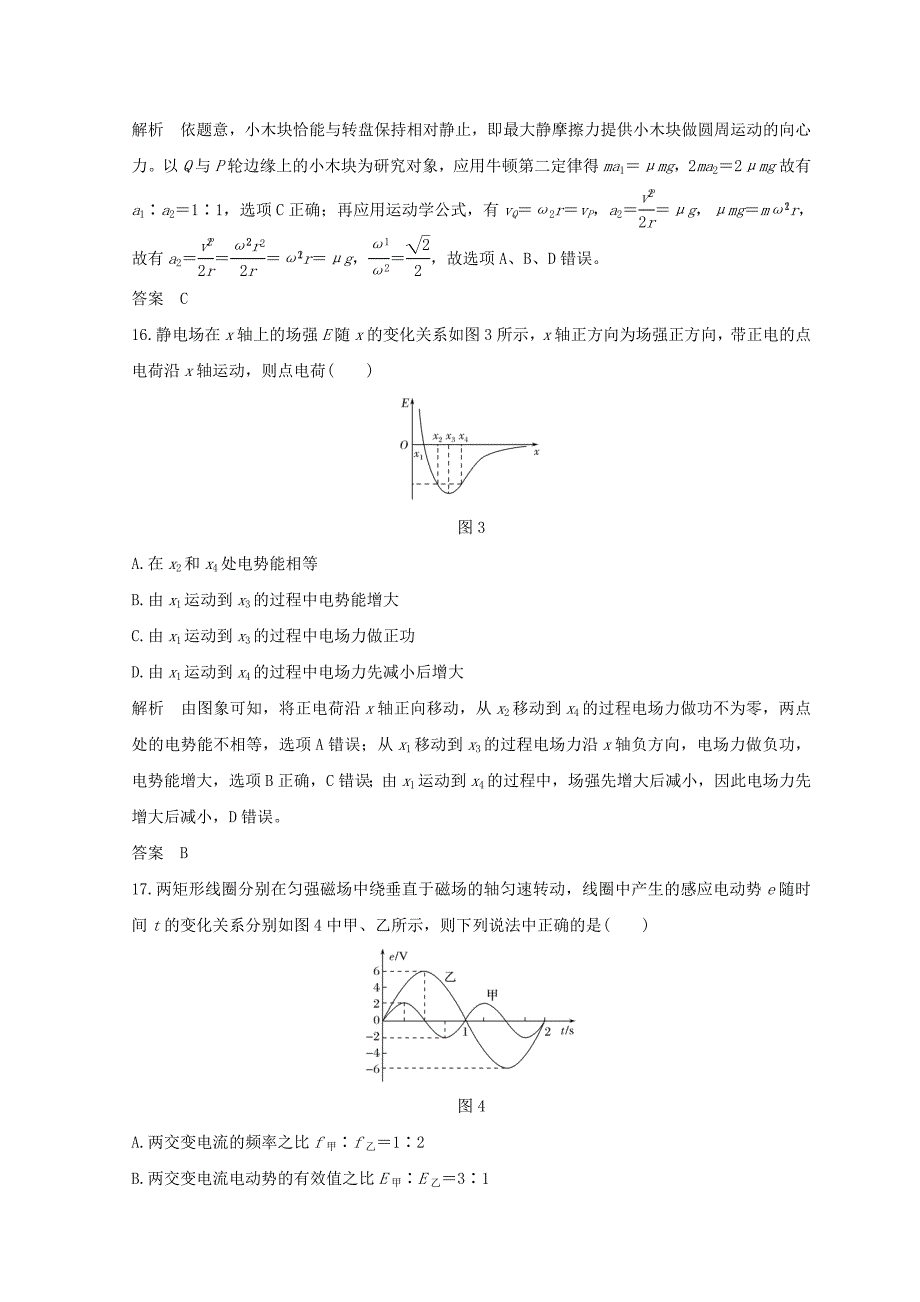 全国通用2018年高考物理二轮复习精练二选择题48分标准练六_第2页