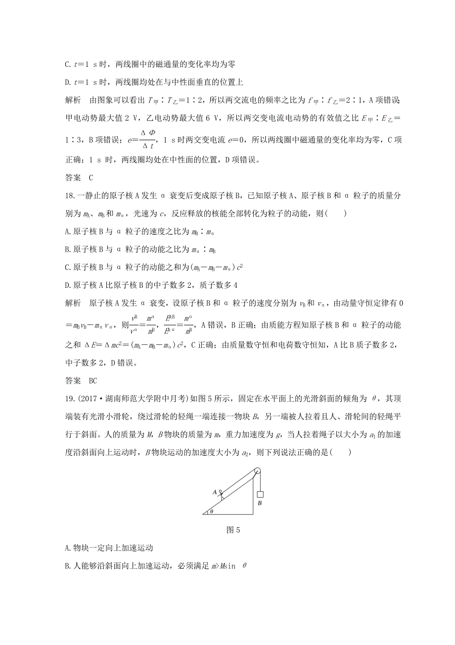 全国通用2018年高考物理二轮复习精练二选择题48分标准练六_第3页