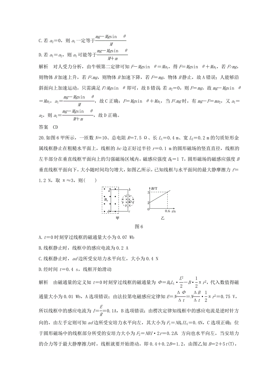 全国通用2018年高考物理二轮复习精练二选择题48分标准练六_第4页