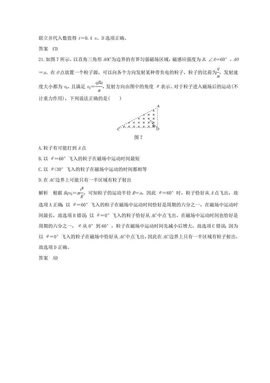 全国通用2018年高考物理二轮复习精练二选择题48分标准练六_第5页