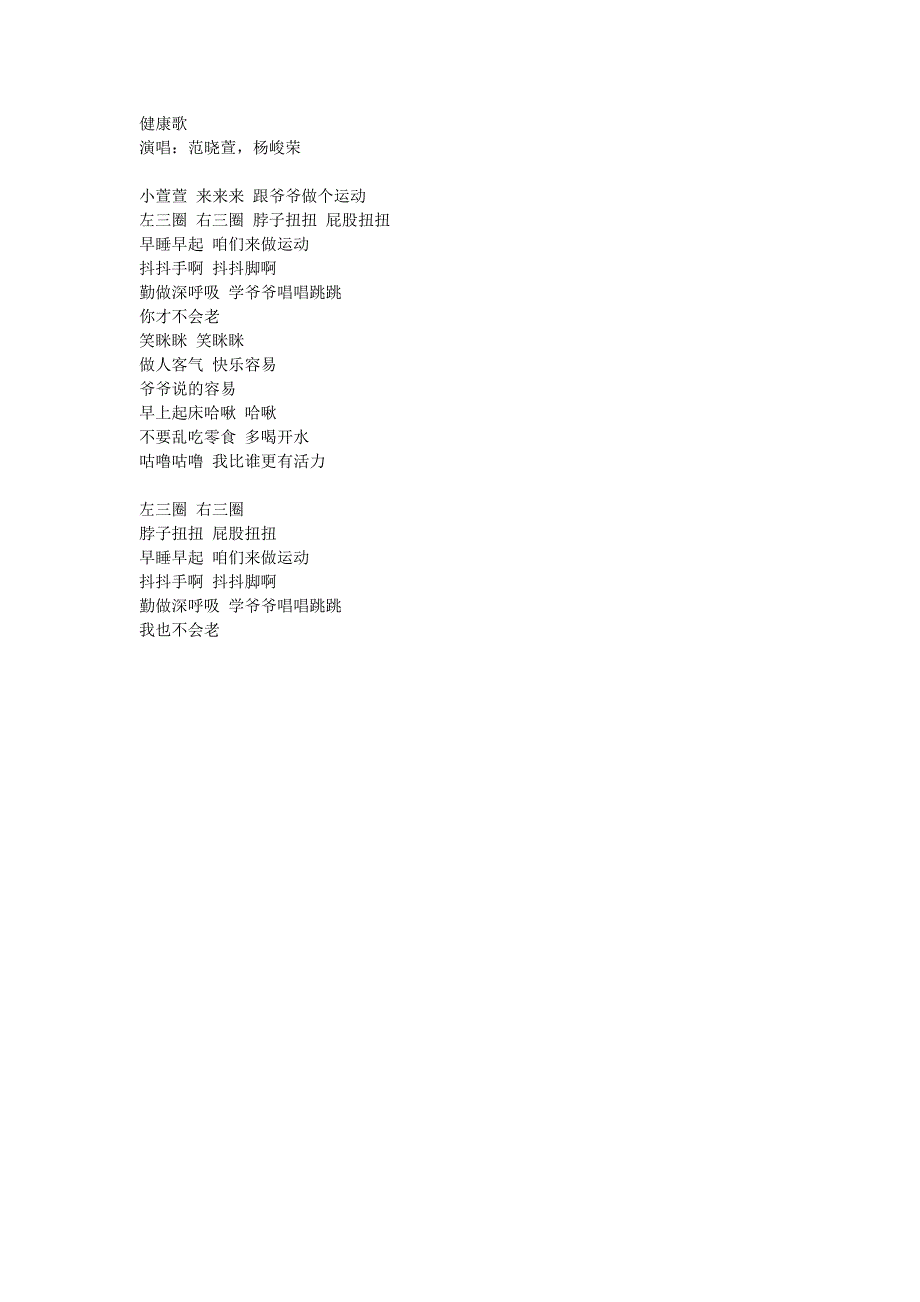 健康歌Word 文档.doc_第1页