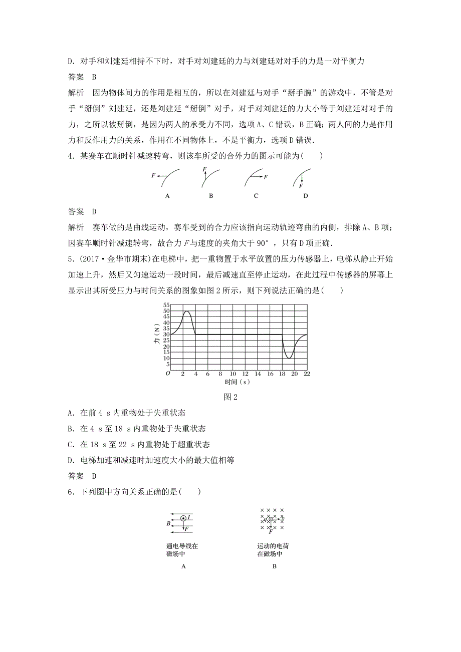 2018年高考物理二轮复习选择题等值练五_第2页