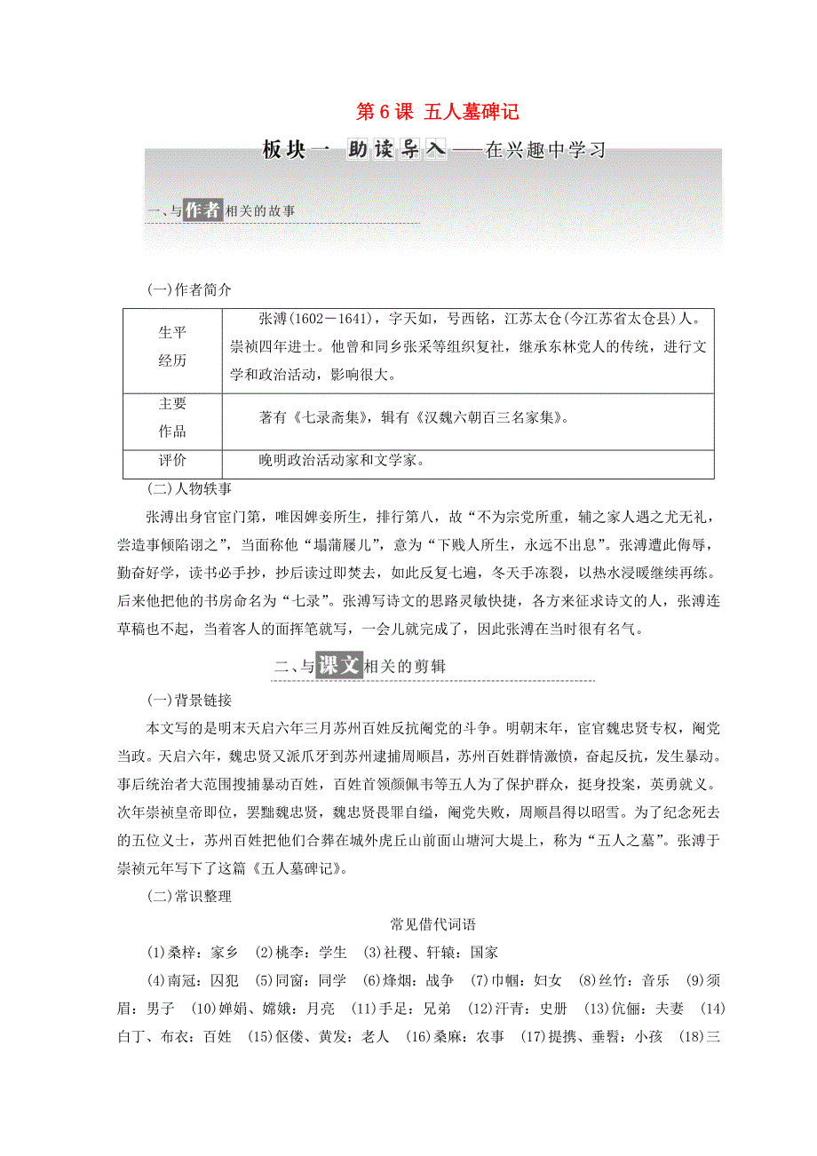 2017-2018学年高中语文第二专题第6课五人墓碑记教学案苏教版_第1页