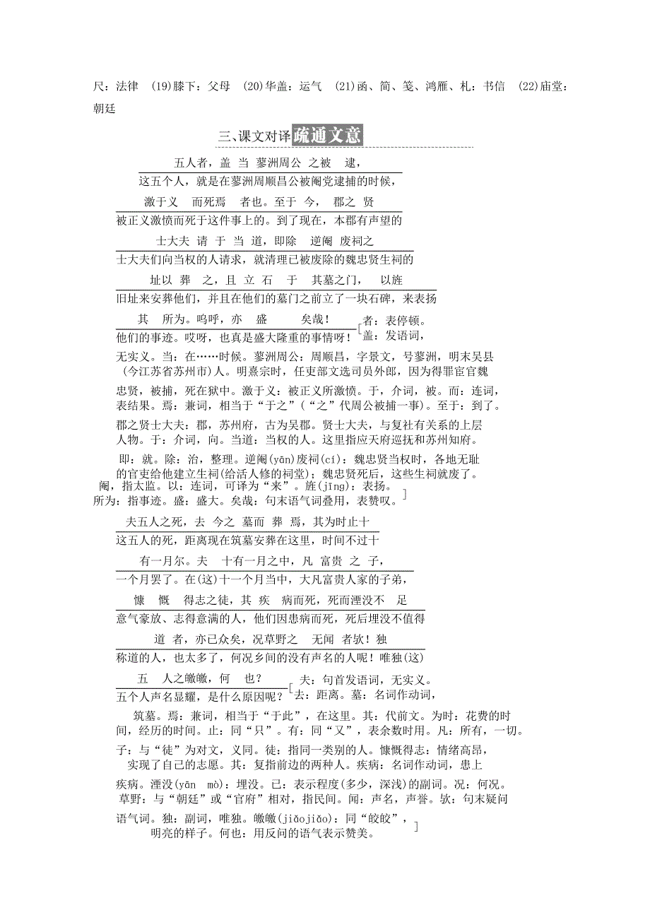 2017-2018学年高中语文第二专题第6课五人墓碑记教学案苏教版_第2页