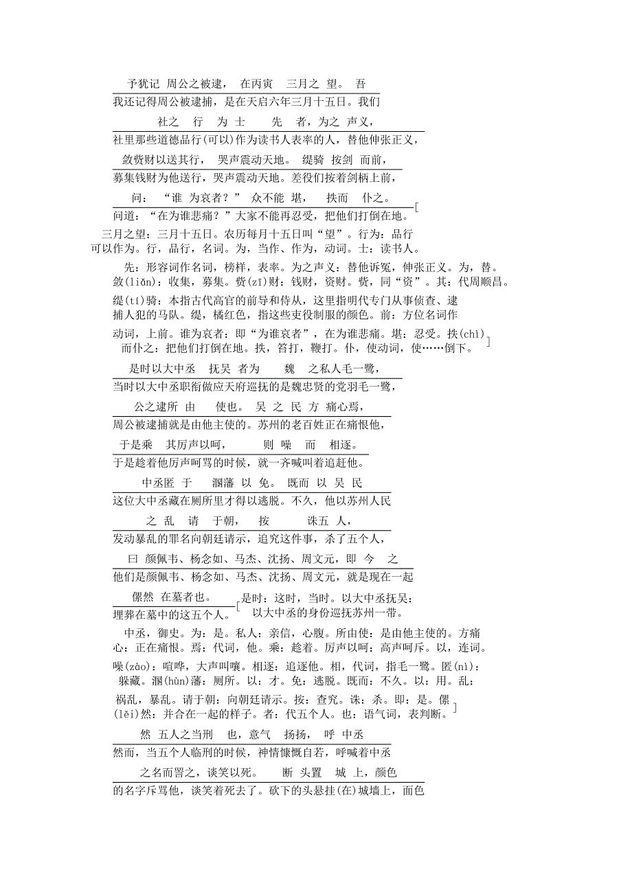 2017-2018学年高中语文第二专题第6课五人墓碑记教学案苏教版_第3页