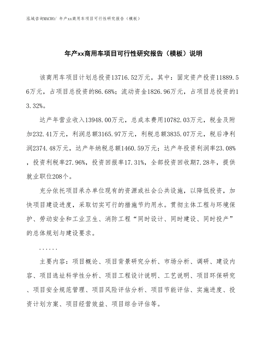 年产xx商用车项目可行性研究报告（模板）_第2页