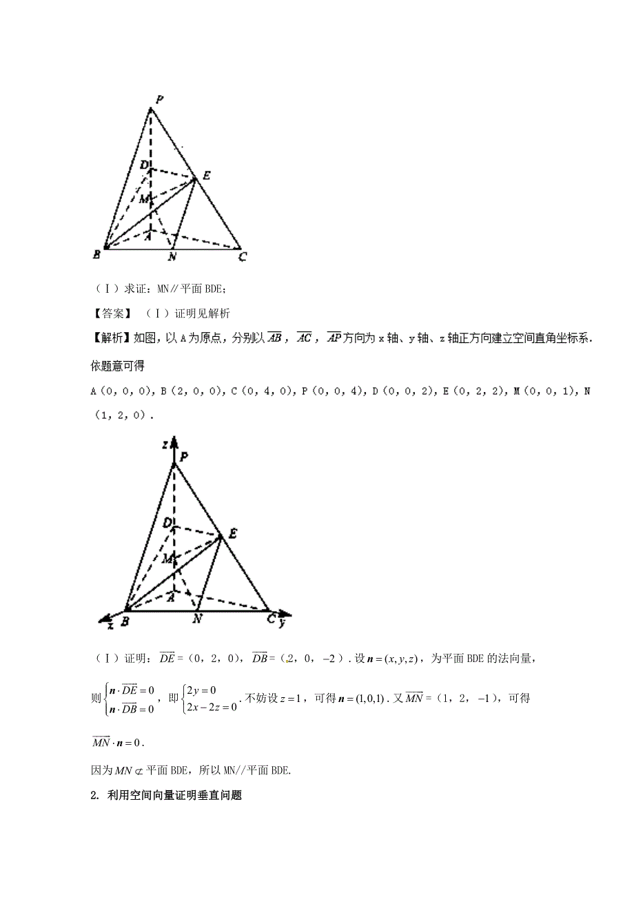 浙江版2018年高考数学一轮复习专题8.7立体几何中的向量方法讲_第2页